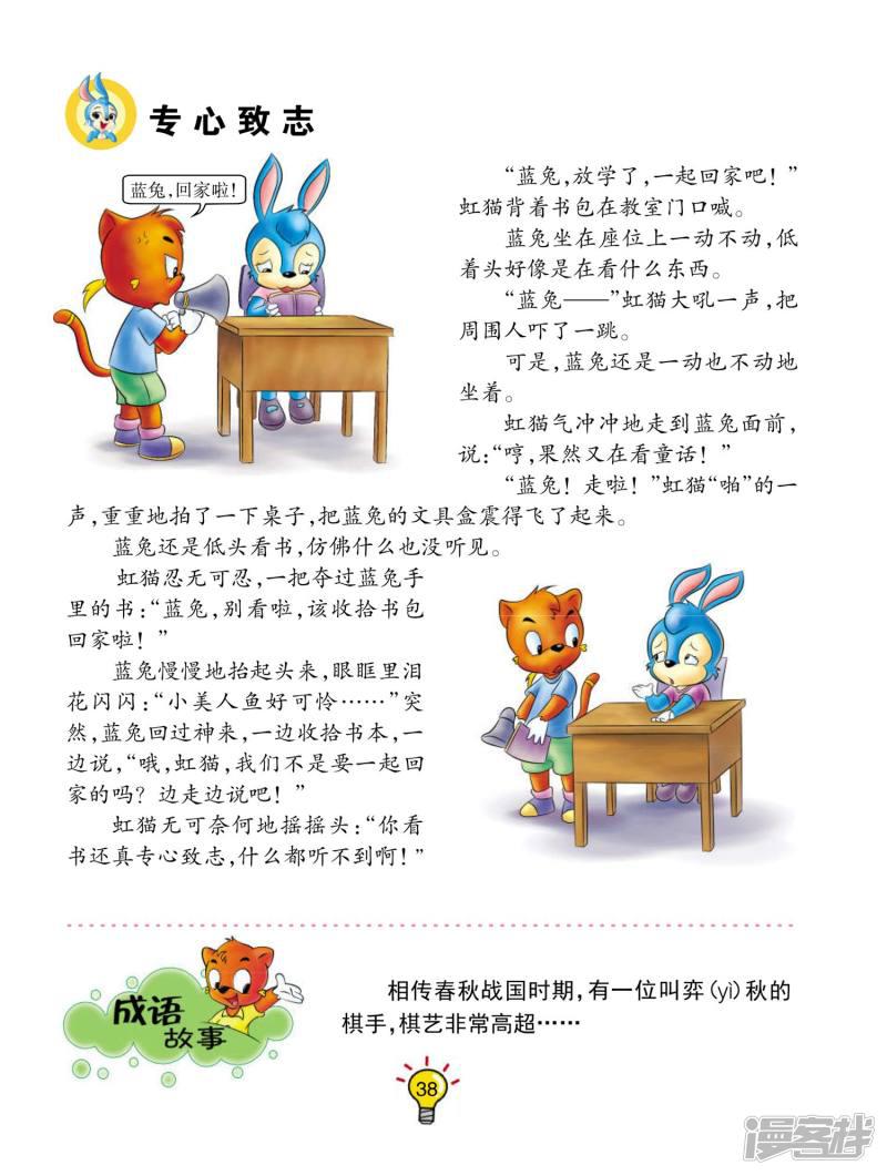 虹猫蓝兔大话成语-第7话 专心致志全彩韩漫标签