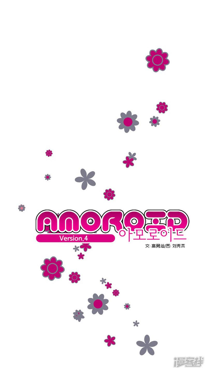 AMOROID-第4话全彩韩漫标签