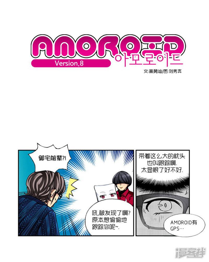 AMOROID-第8话全彩韩漫标签