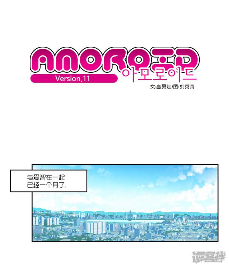 AMOROID-第11话全彩韩漫标签