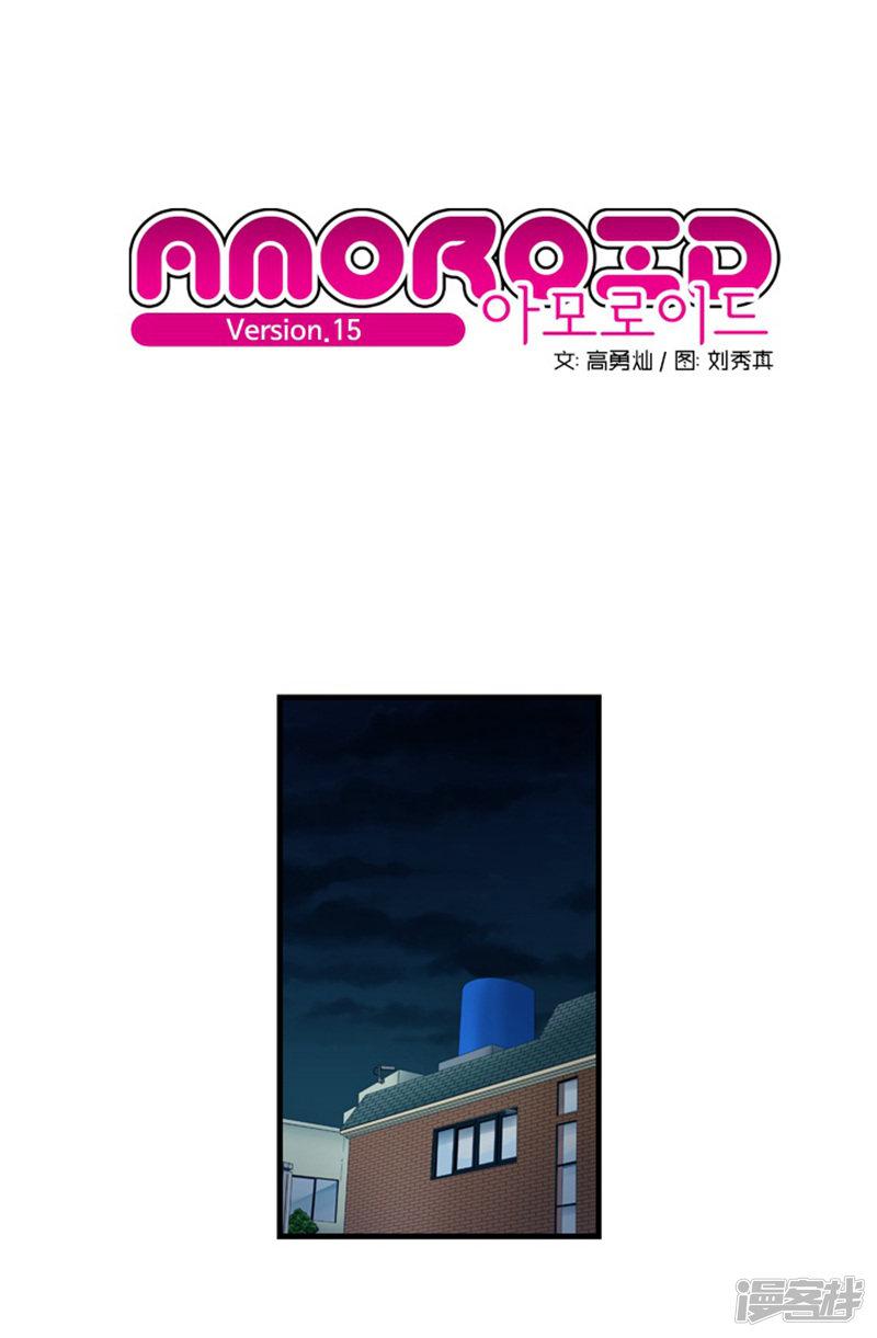 AMOROID-第15话全彩韩漫标签
