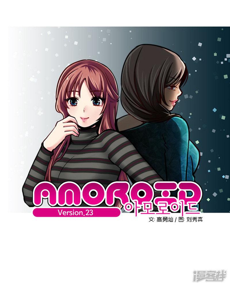 AMOROID-第23话全彩韩漫标签