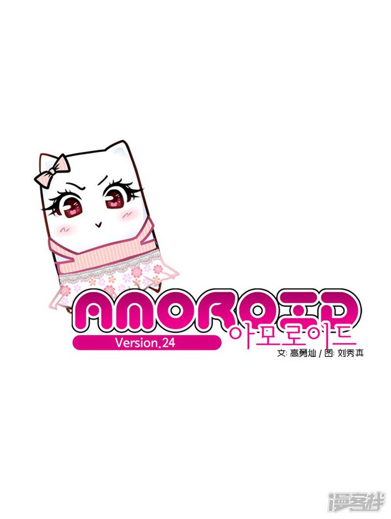 AMOROID-第24话全彩韩漫标签
