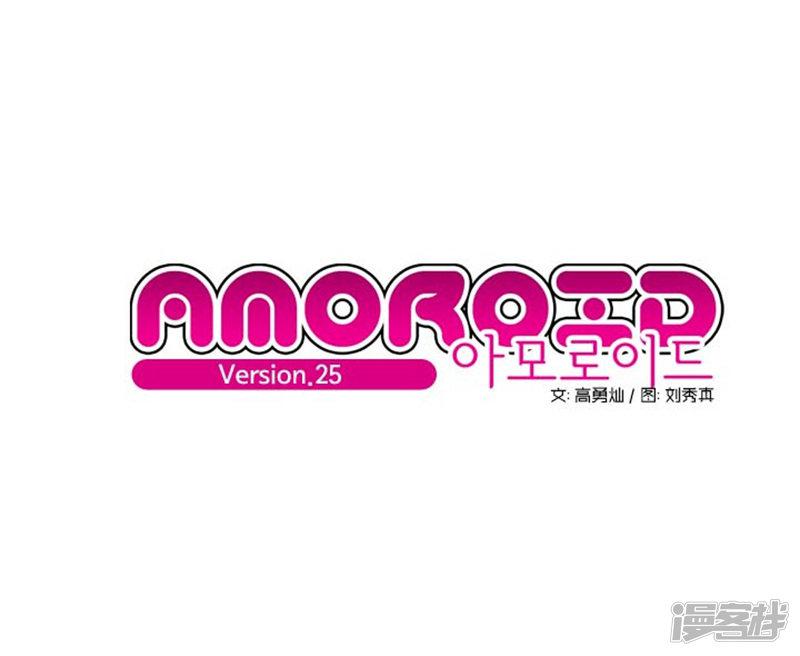 AMOROID-第25话全彩韩漫标签