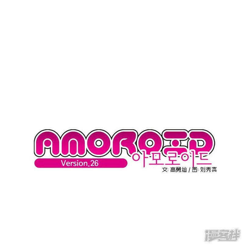 AMOROID-第26话全彩韩漫标签