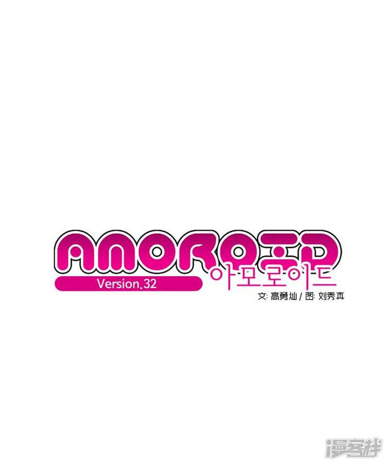 AMOROID-第32话全彩韩漫标签