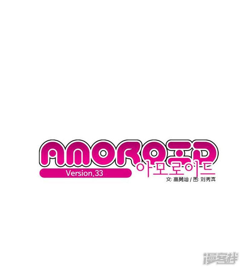 AMOROID-第33话全彩韩漫标签