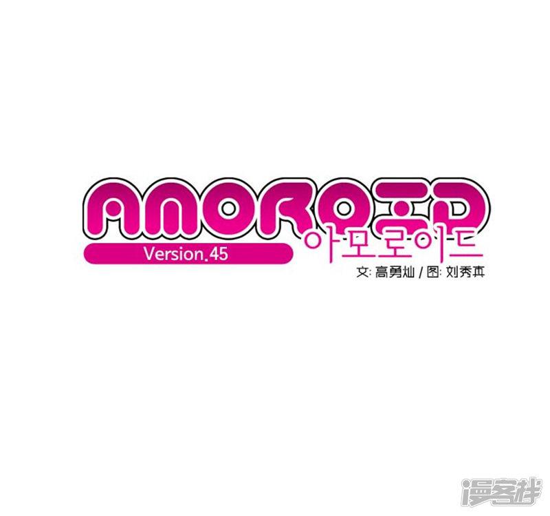 AMOROID-第45话全彩韩漫标签