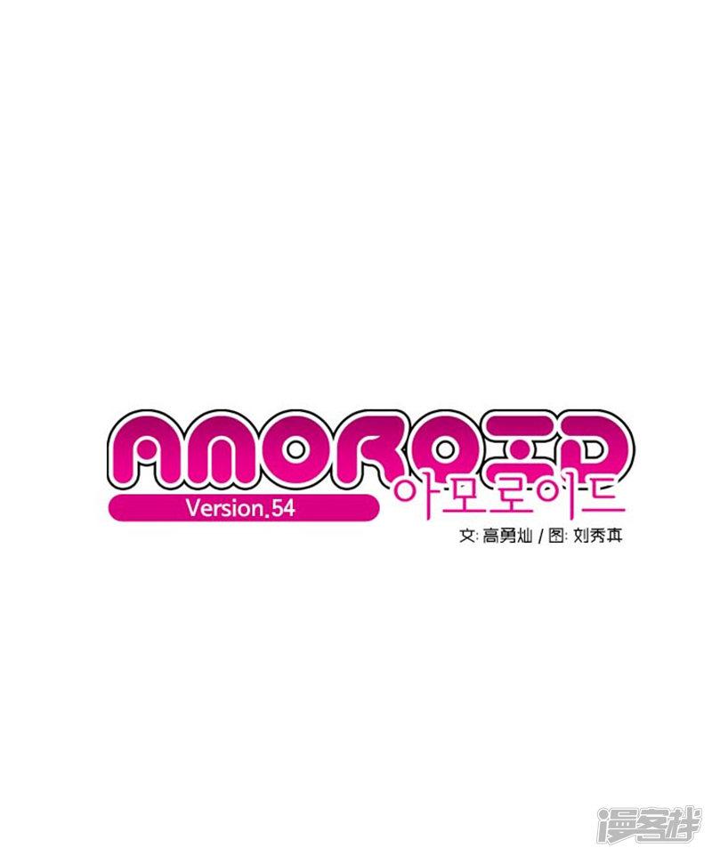 AMOROID-第54话全彩韩漫标签