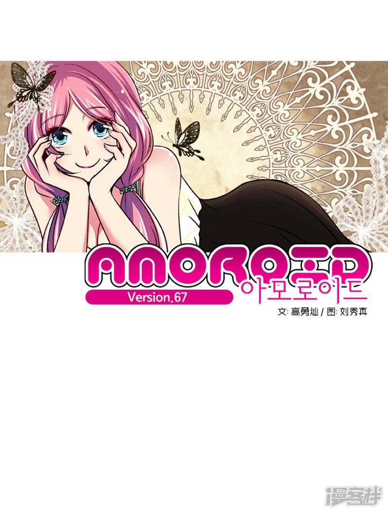AMOROID-第67话全彩韩漫标签