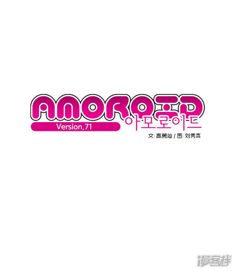 AMOROID-第71话全彩韩漫标签