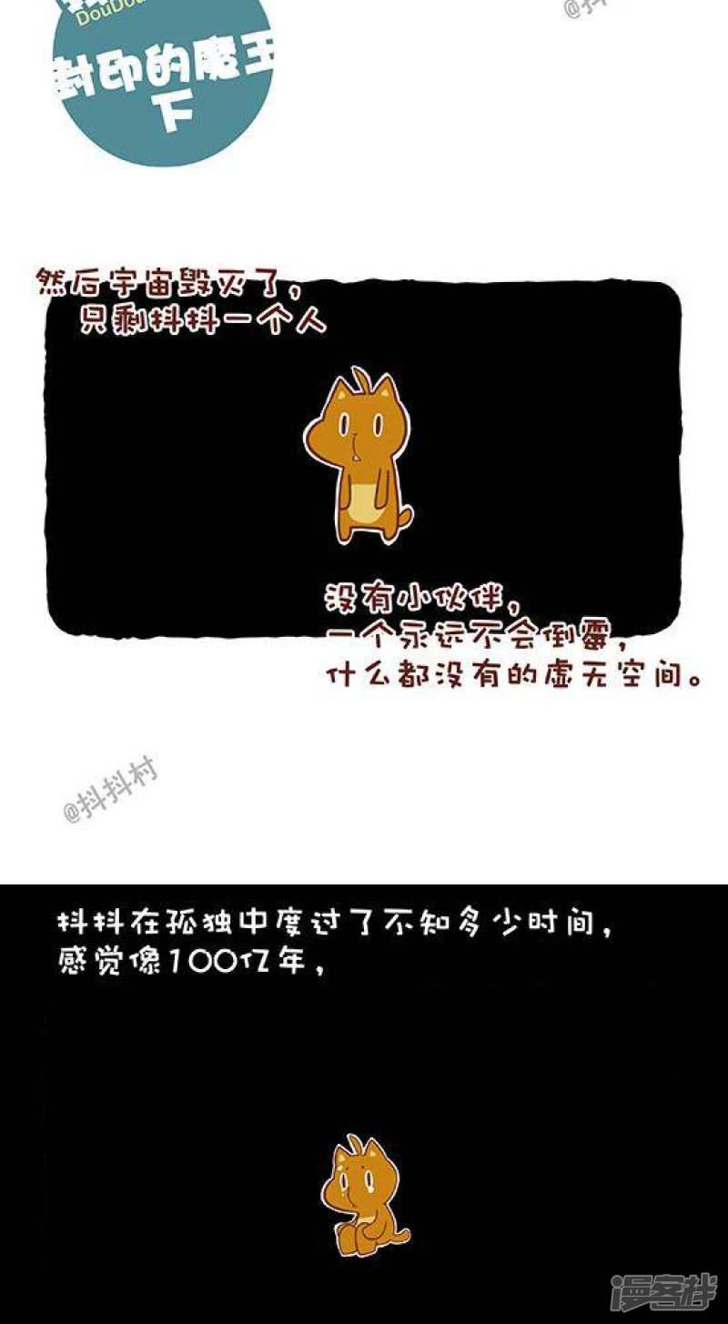 抖抖村-第63话 封印的魔王（上）全彩韩漫标签