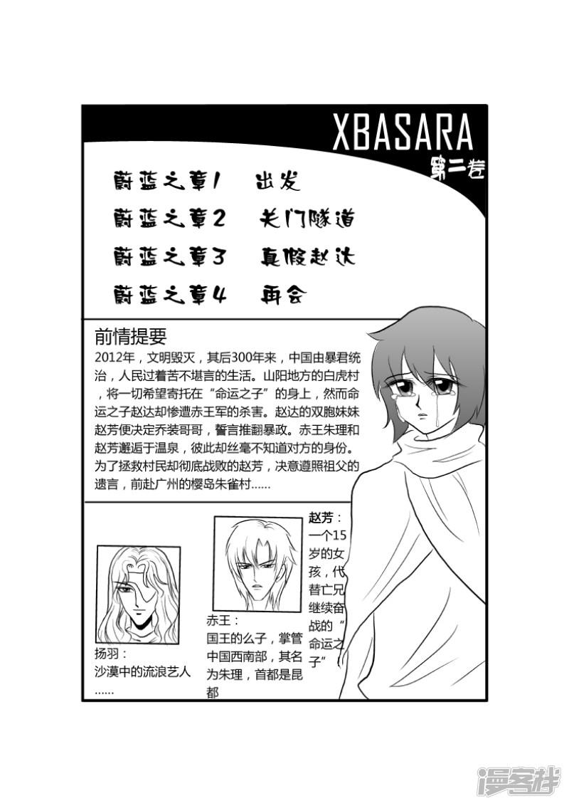 XBASARA-蔚蓝之章1--出发（01）全彩韩漫标签