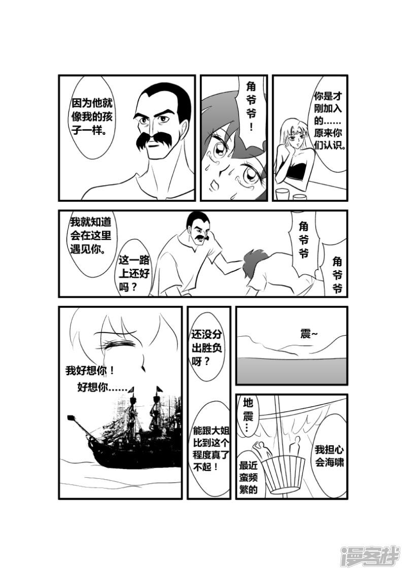 XBASARA-海盗船（4）全彩韩漫标签