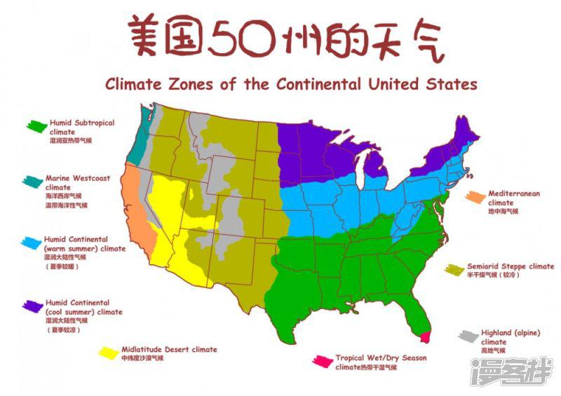 在美国的126天-在美国的第42天：美国各州气候全彩韩漫标签