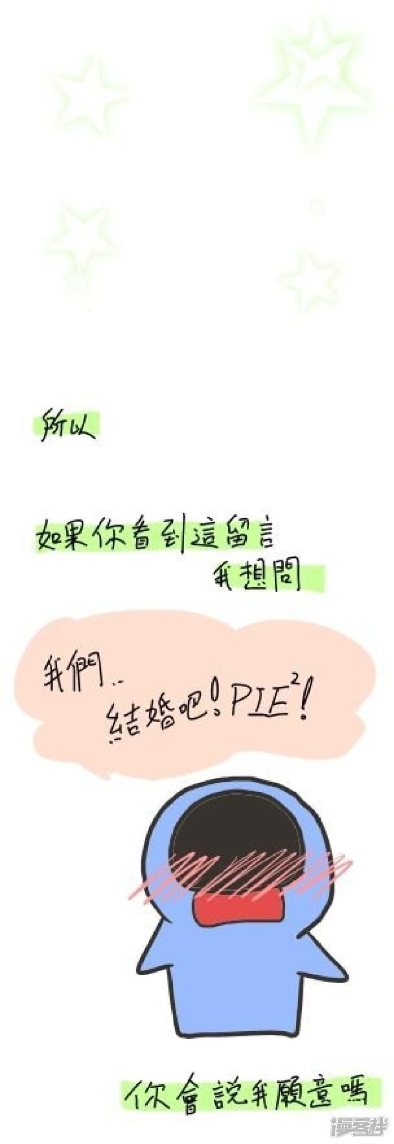 星座物語-给PIE²的信全彩韩漫标签