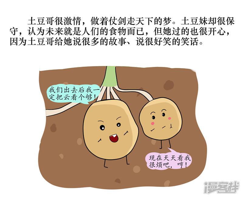 瓶子故事-第23话 土豆的爱情全彩韩漫标签