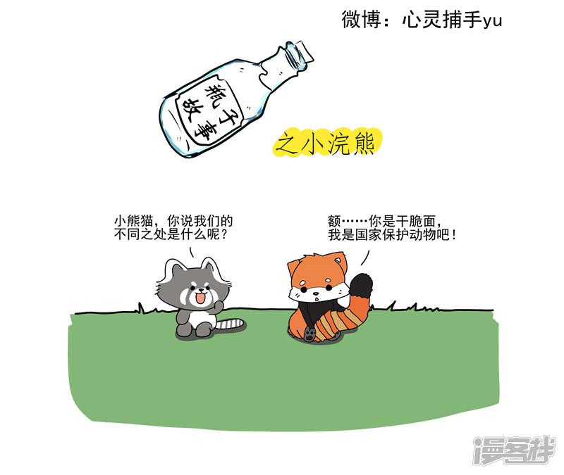 瓶子故事-第55话 小浣熊全彩韩漫标签