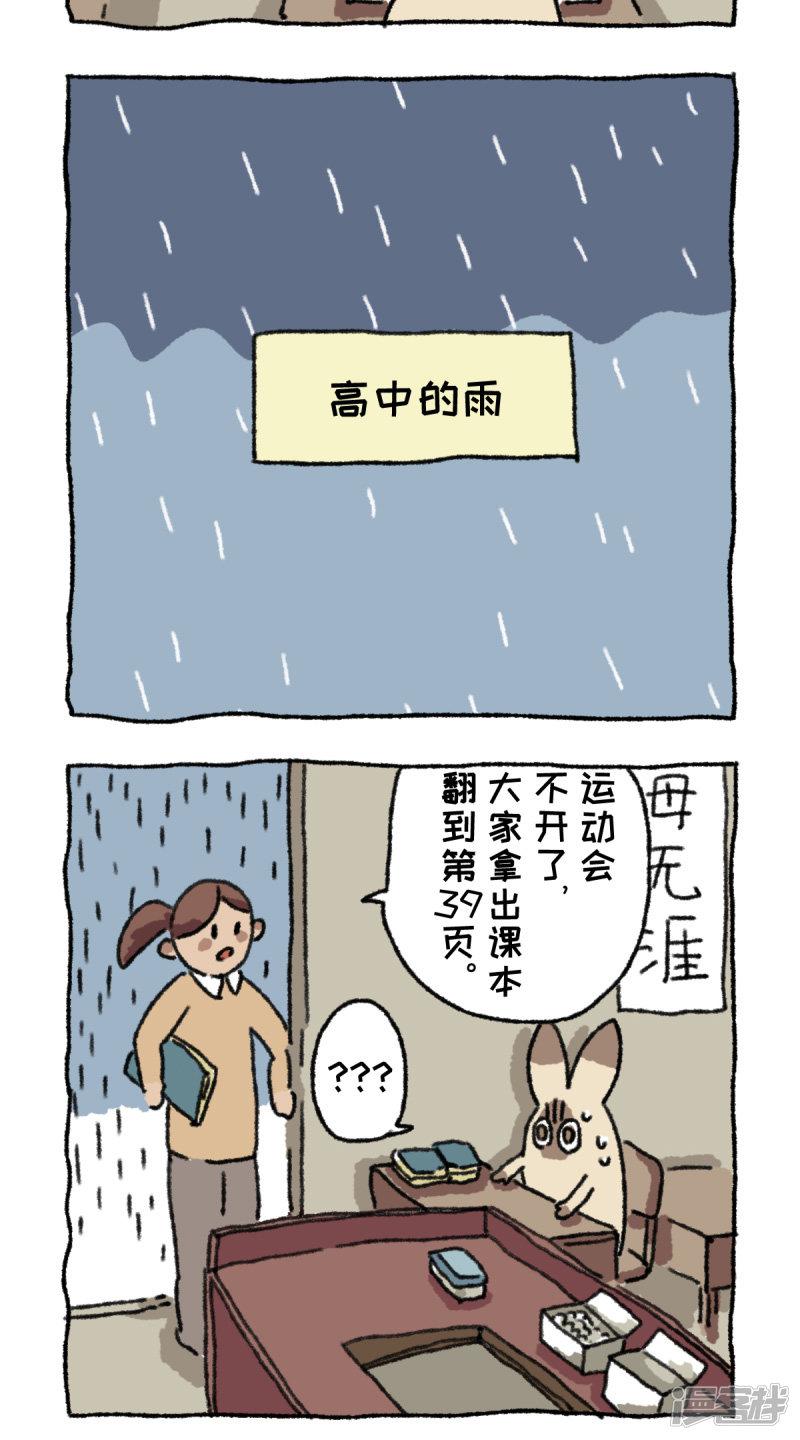 不切传说-第15话 人生中的雨全彩韩漫标签