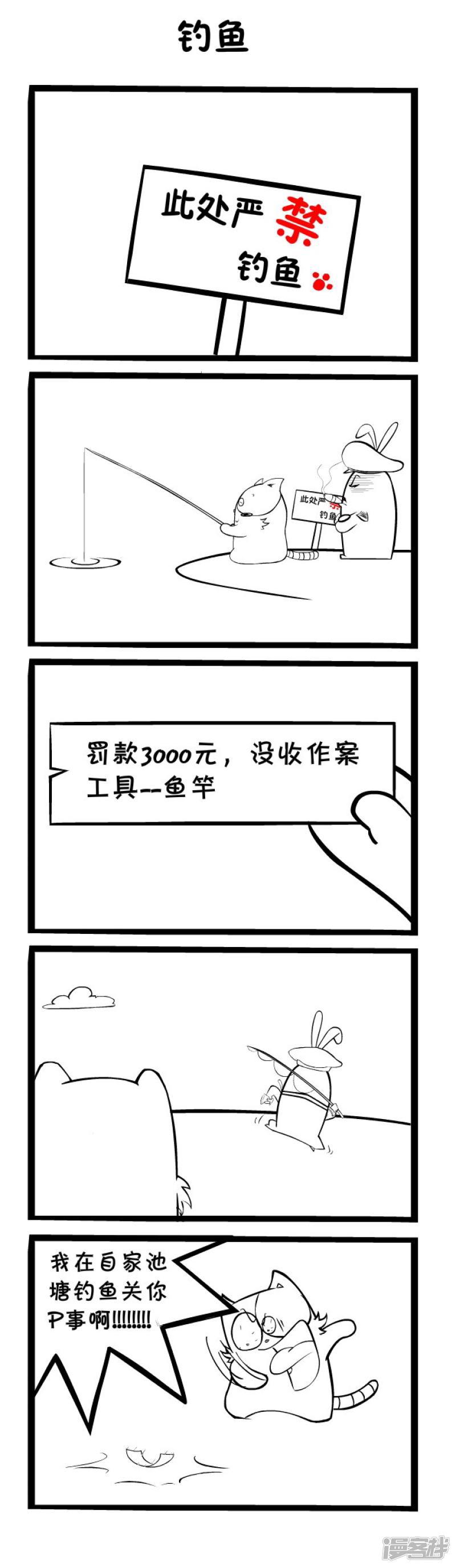 明卡猫-四格漫画-钓鱼全彩韩漫标签