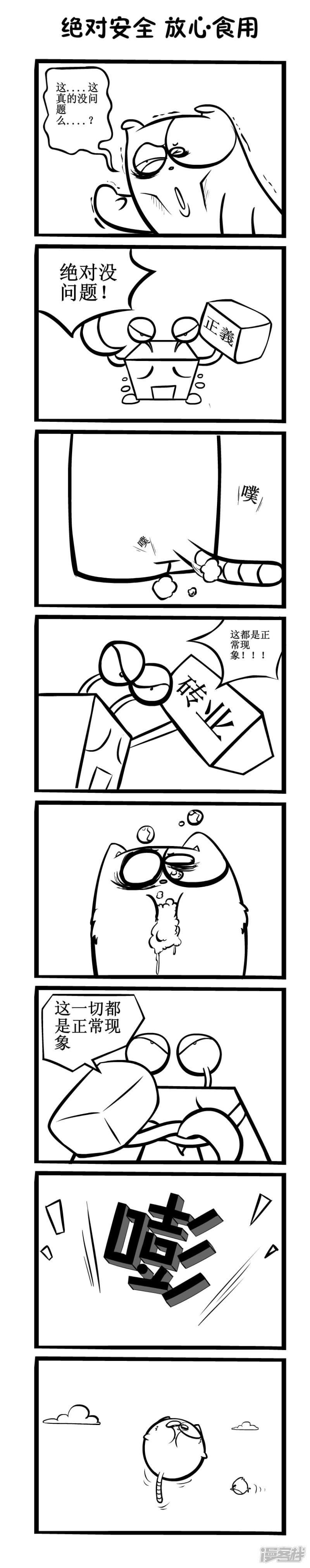 明卡猫-四格漫画-食品安全全彩韩漫标签