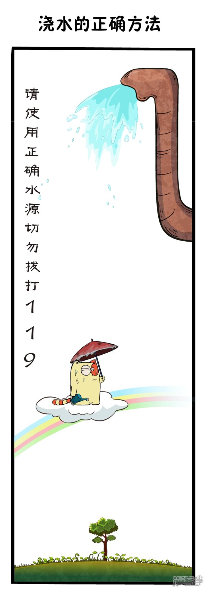 明卡猫-四格漫画-浇水的正确方法全彩韩漫标签