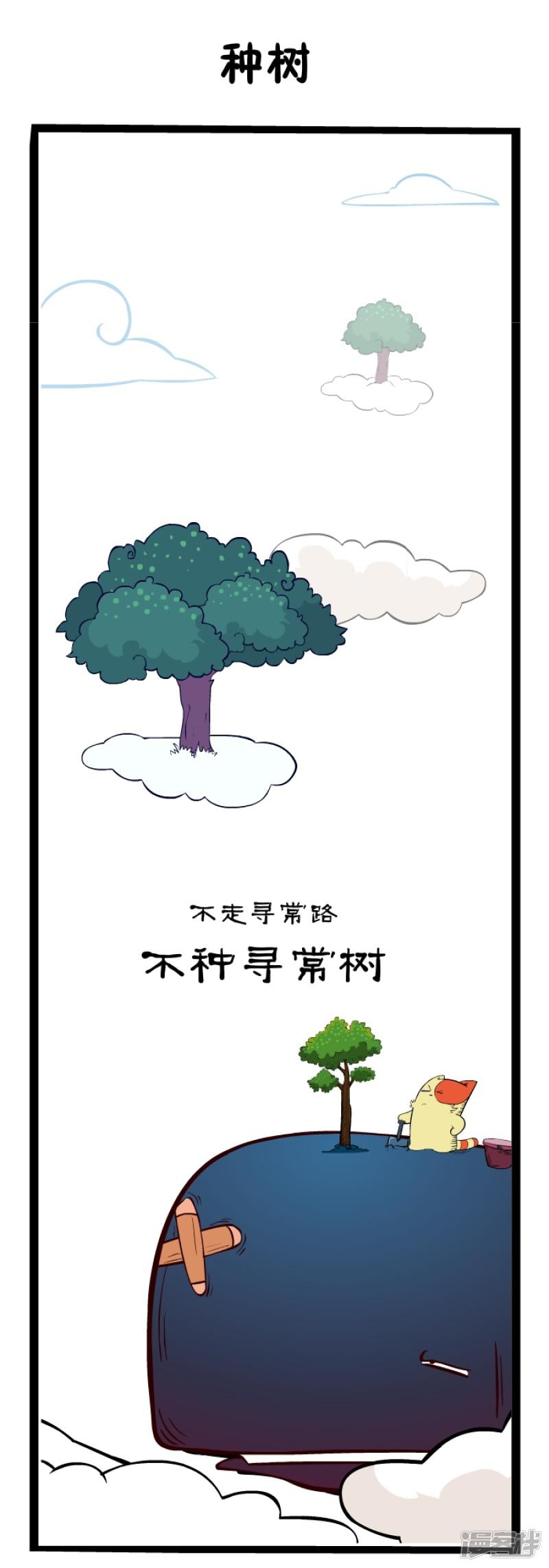 明卡猫-四格漫画-种树全彩韩漫标签