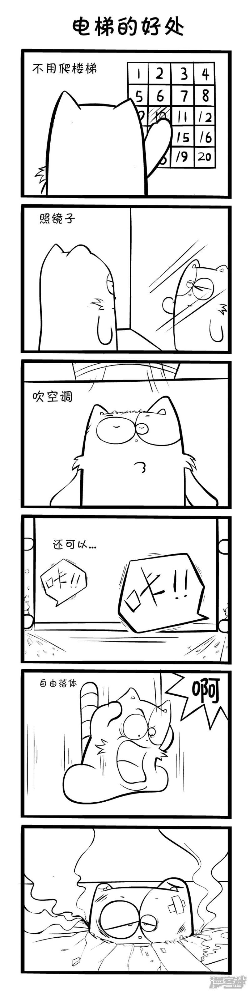 明卡猫-四格漫画-电梯的好处全彩韩漫标签