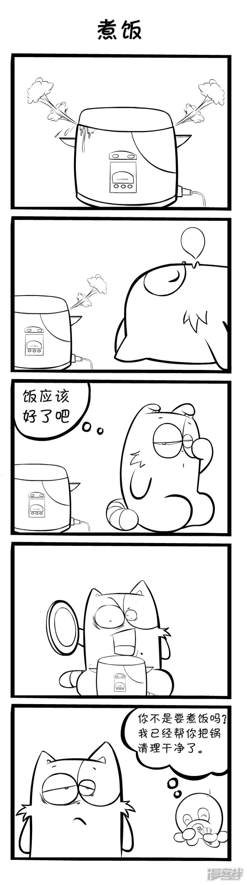 明卡猫-四格漫画-煮饭全彩韩漫标签