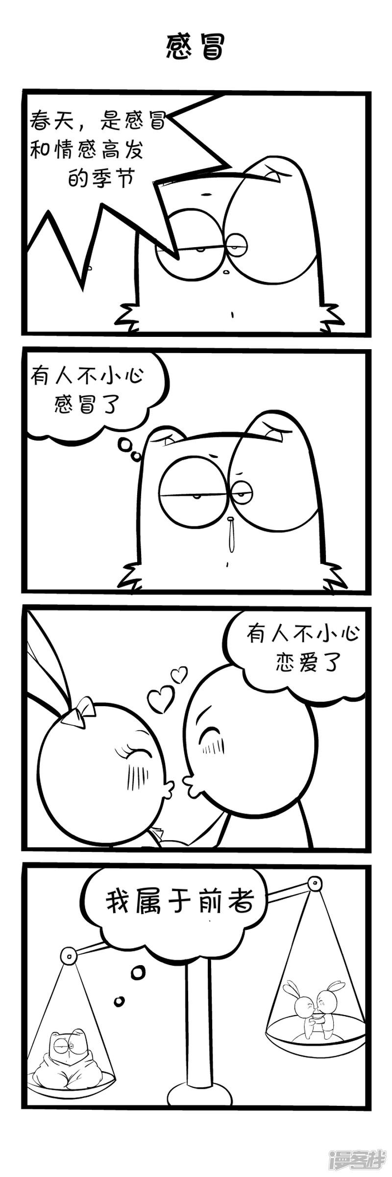 明卡猫-四格漫画-感冒全彩韩漫标签