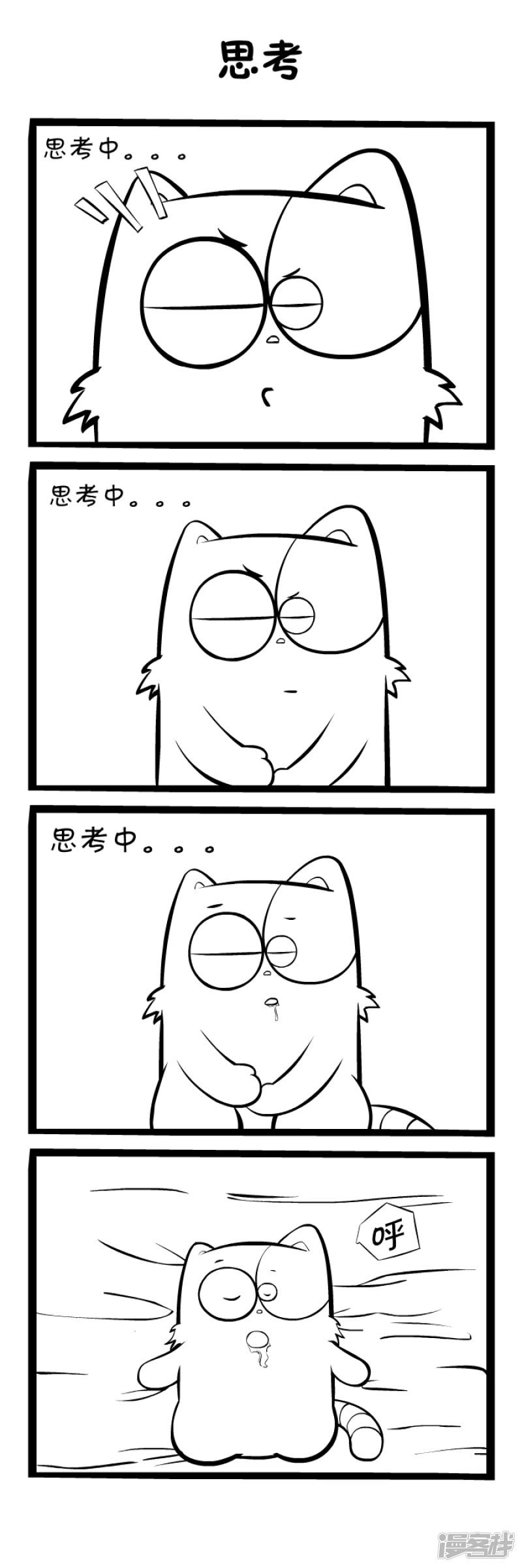 明卡猫-四格漫画-思考全彩韩漫标签