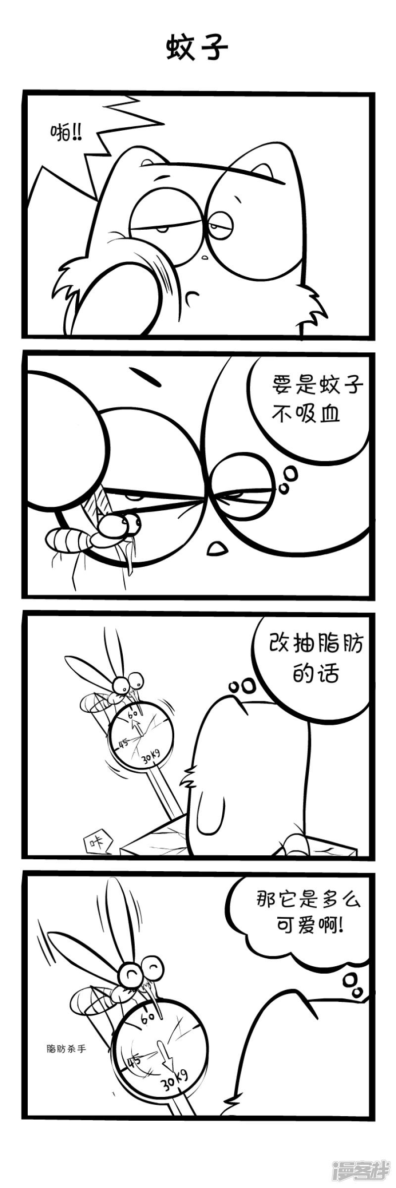 明卡猫-四格漫画-蚊子全彩韩漫标签