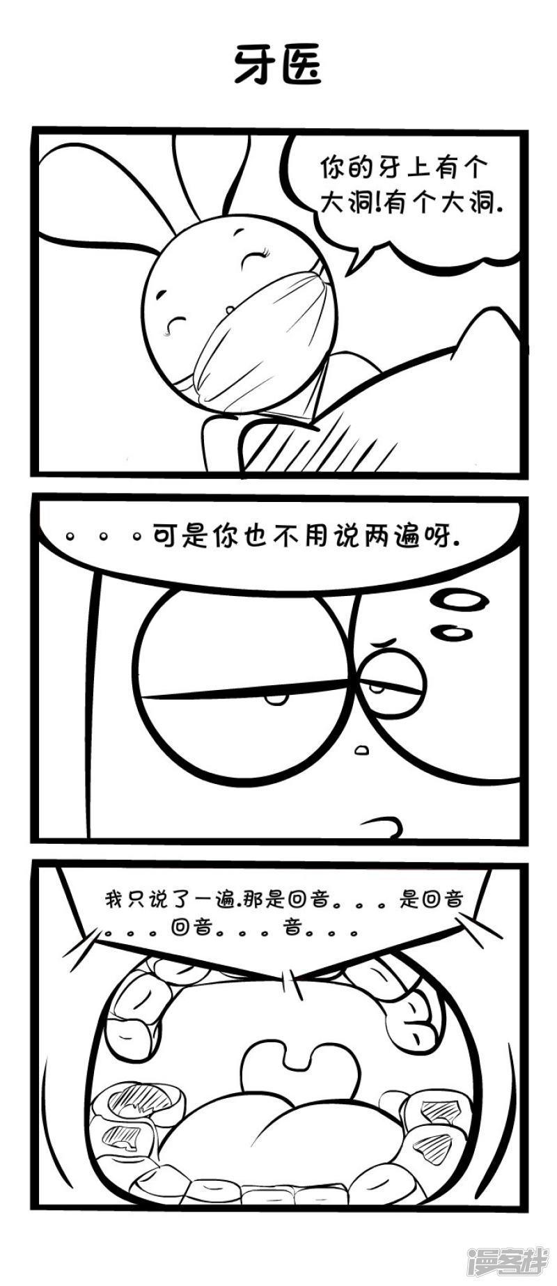 明卡猫-四格漫画-牙医全彩韩漫标签