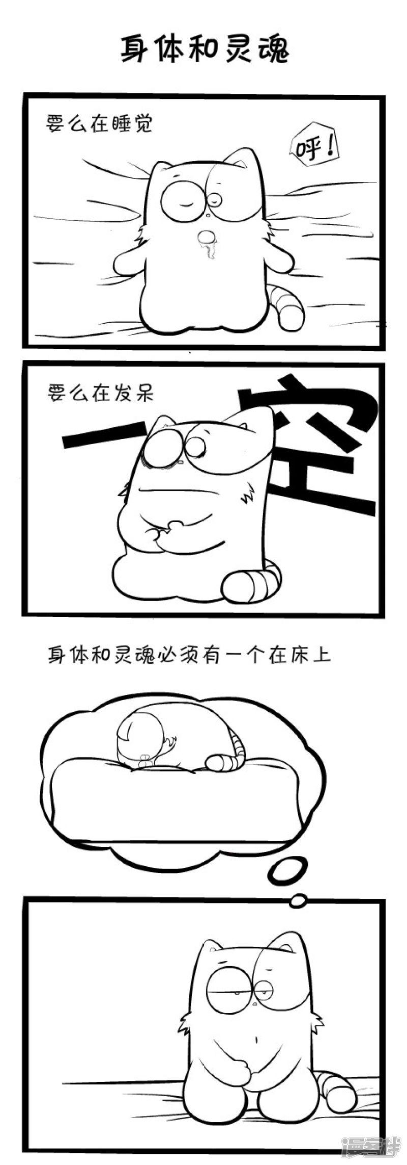 明卡猫-四格漫画-身体和灵魂全彩韩漫标签