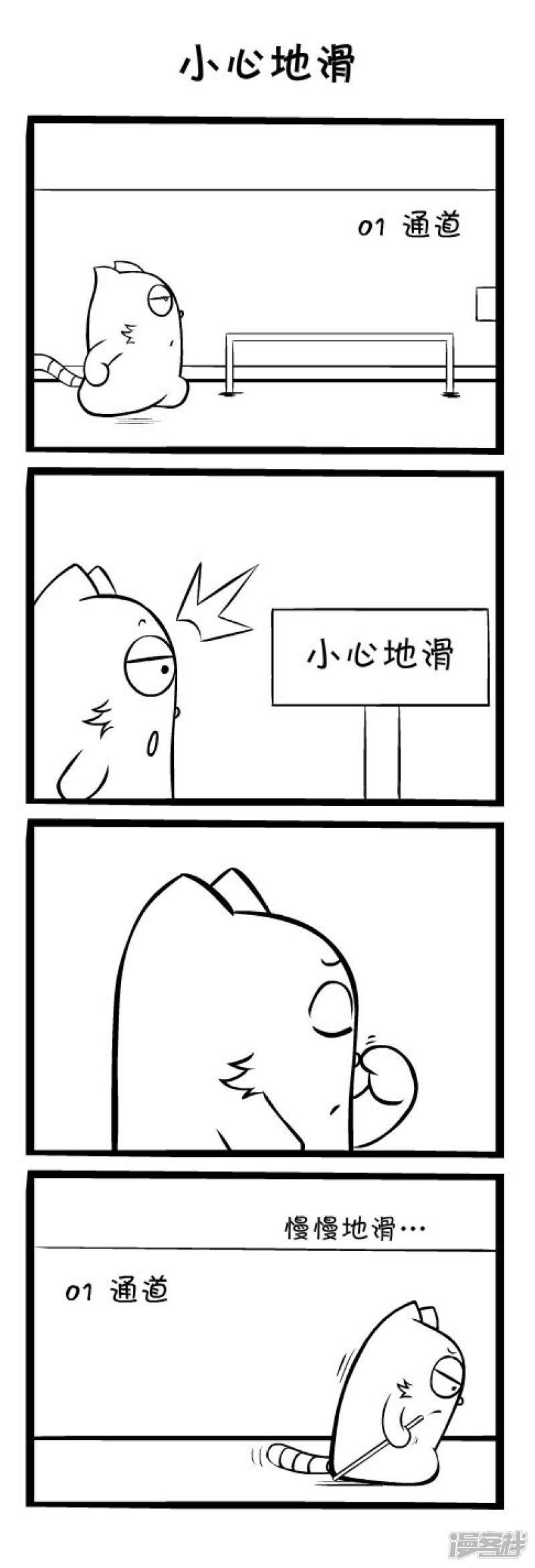 明卡猫-四格漫画-小心地滑全彩韩漫标签