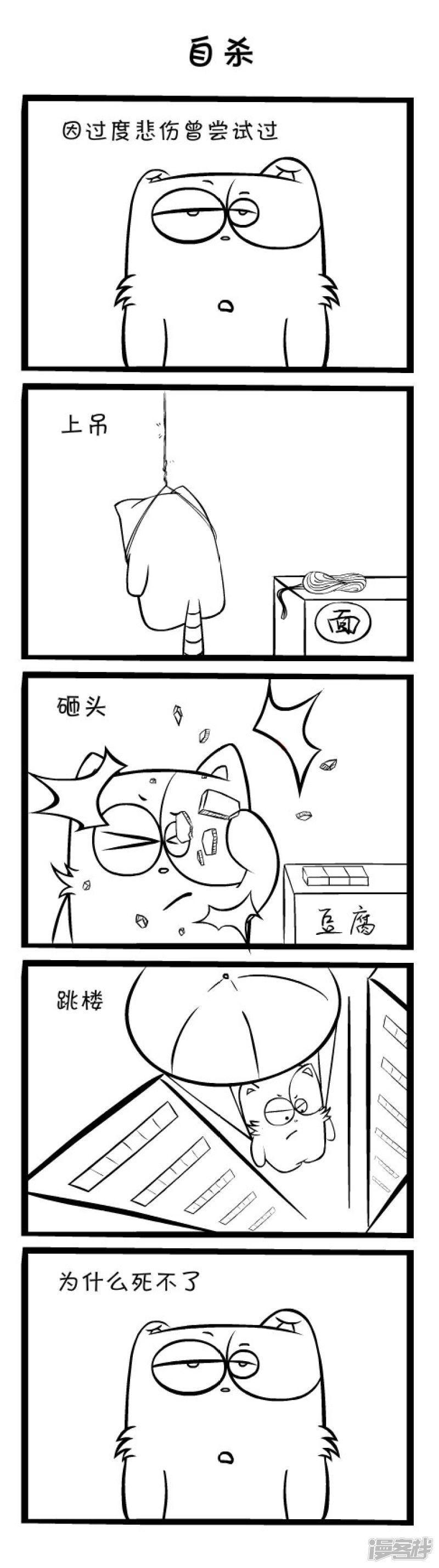 明卡猫-四格漫画-自杀全彩韩漫标签
