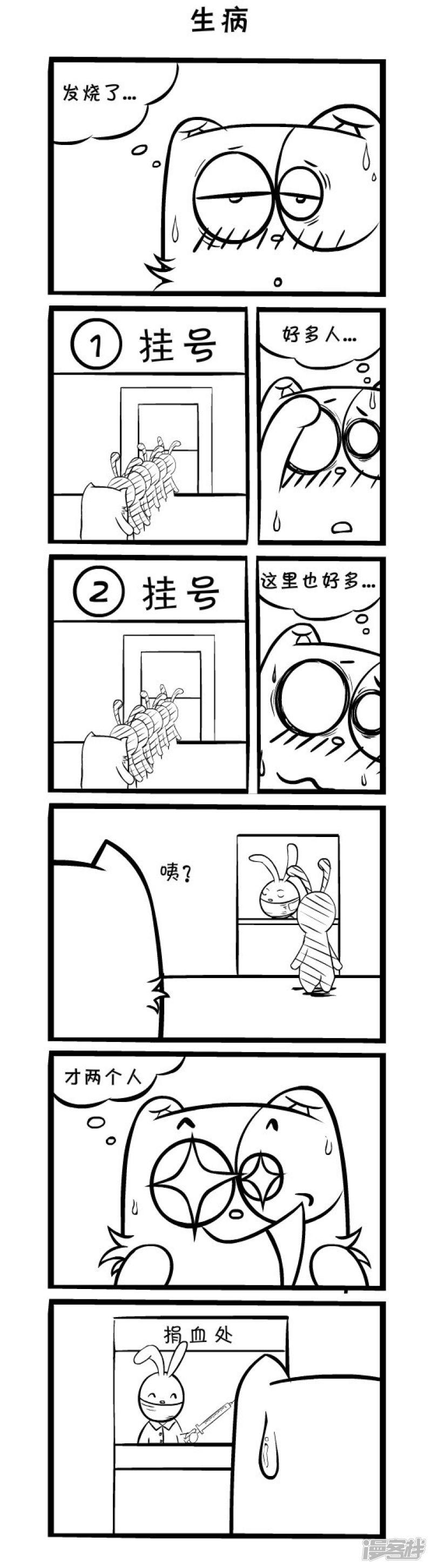 明卡猫-四格漫画-生病全彩韩漫标签