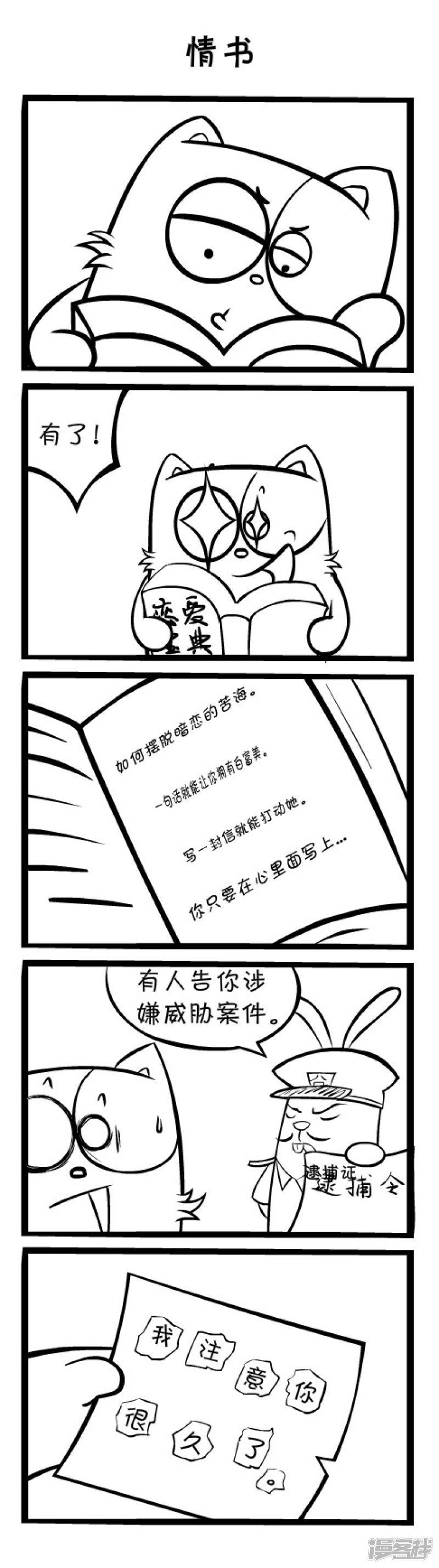 明卡猫-四格漫画-情书全彩韩漫标签