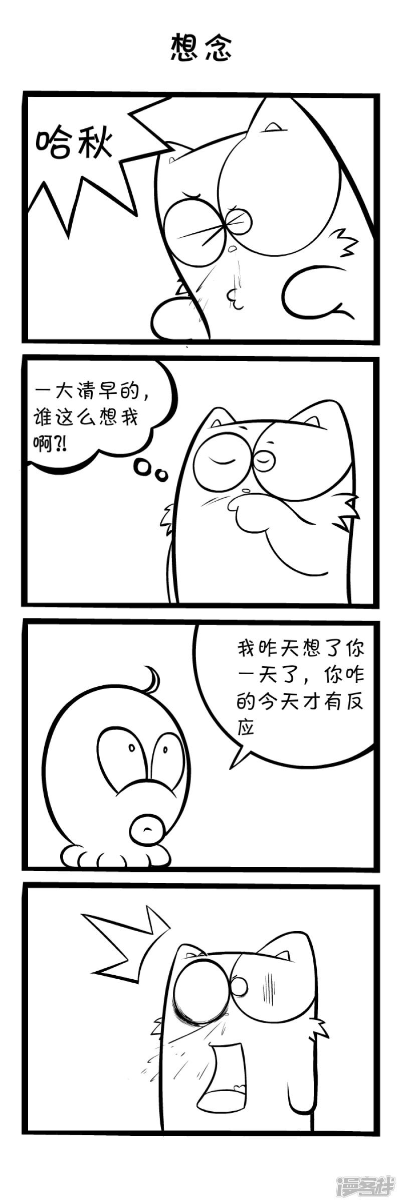 明卡猫-四格漫画-想念全彩韩漫标签