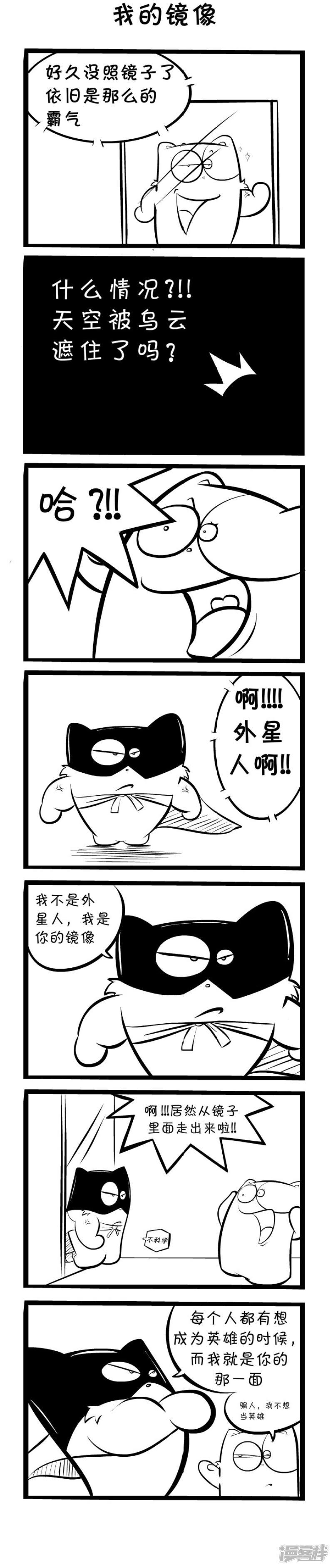 明卡猫-四格漫画-我的镜像全彩韩漫标签