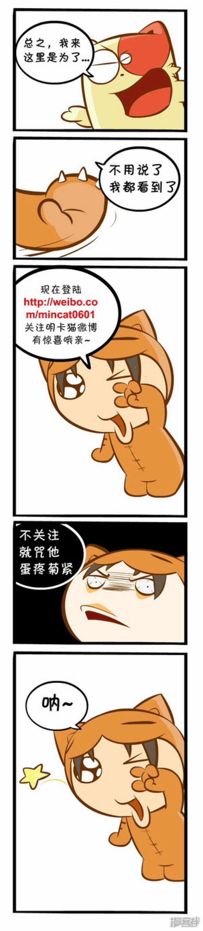 明卡猫-四格漫画-成名之路2全彩韩漫标签