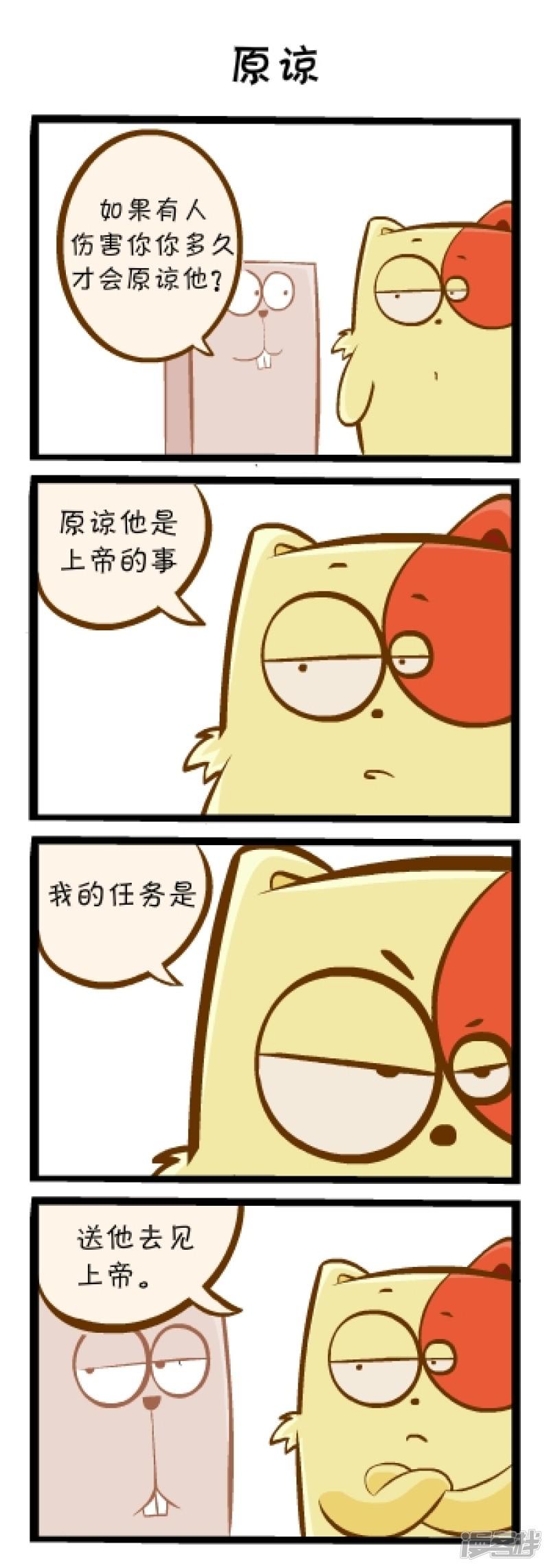 明卡猫-四格漫画-原谅全彩韩漫标签