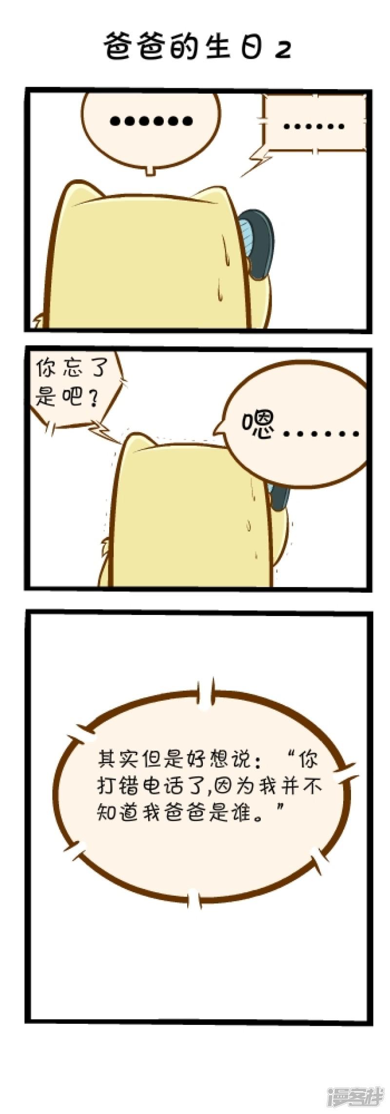 明卡猫-四格漫画-爸爸的生日2全彩韩漫标签