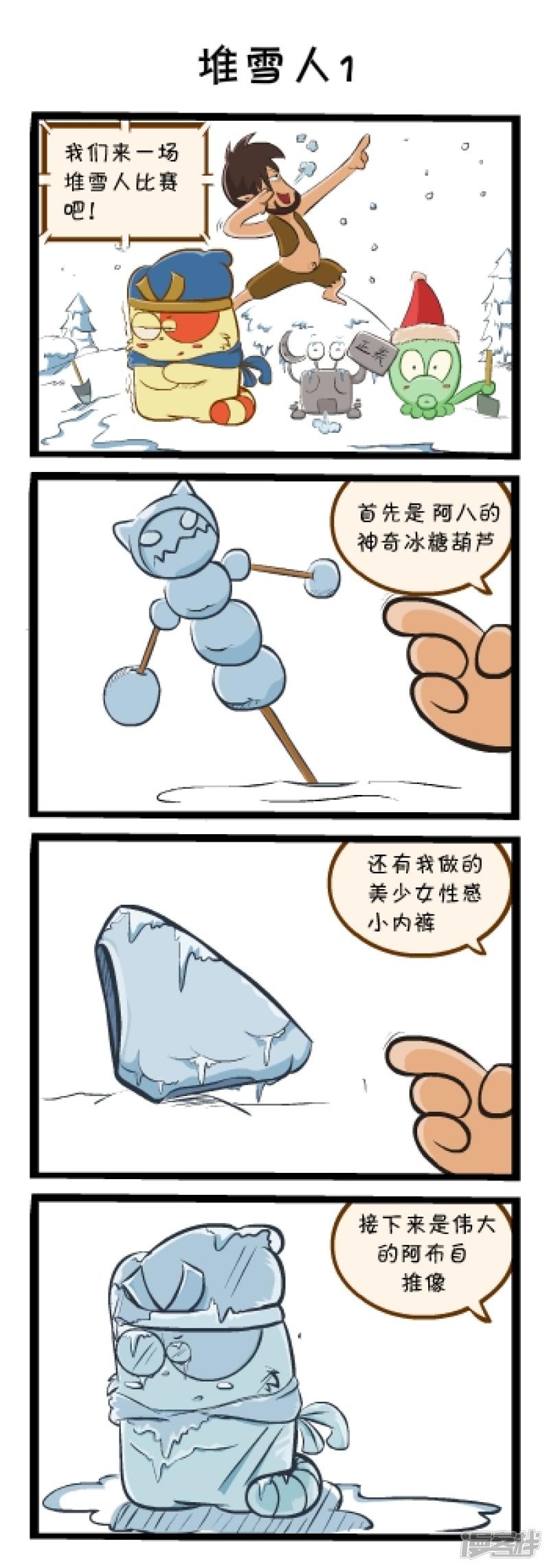 明卡猫-四格漫画-堆雪人1全彩韩漫标签