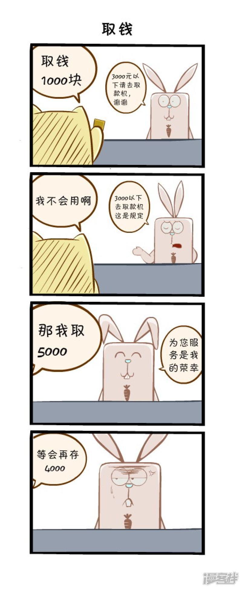 明卡猫-四格漫画-取钱全彩韩漫标签