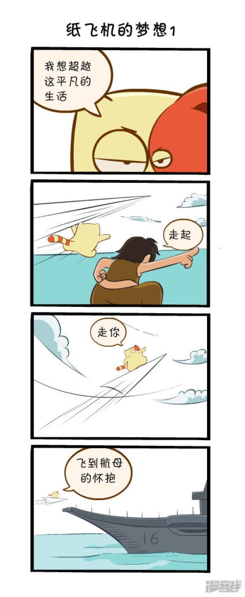 明卡猫-四格漫画-纸飞机的梦想1全彩韩漫标签
