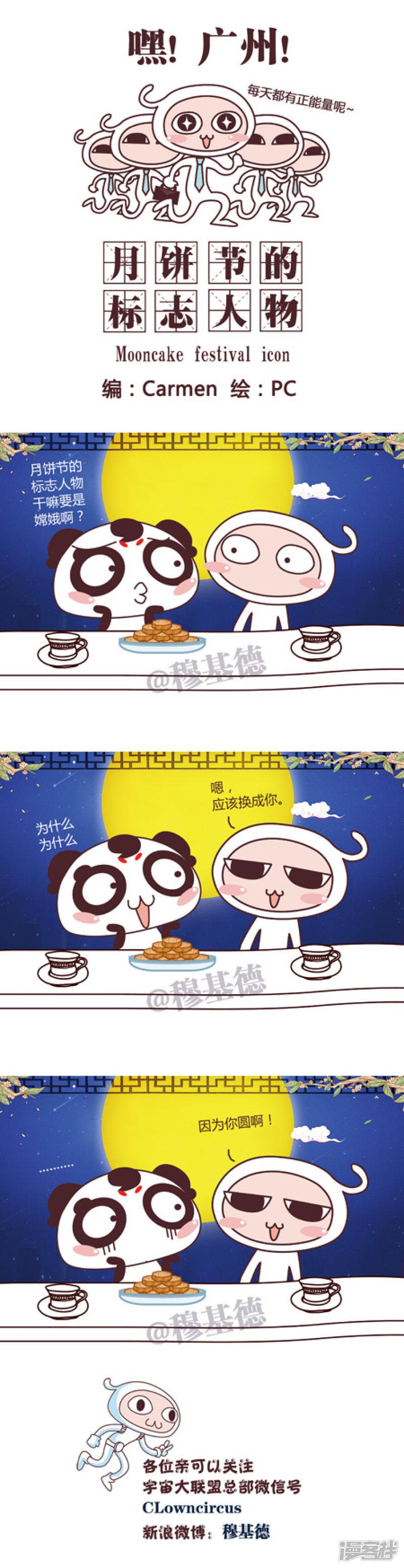 进击蓝星第2季-月饼节的标志人物全彩韩漫标签