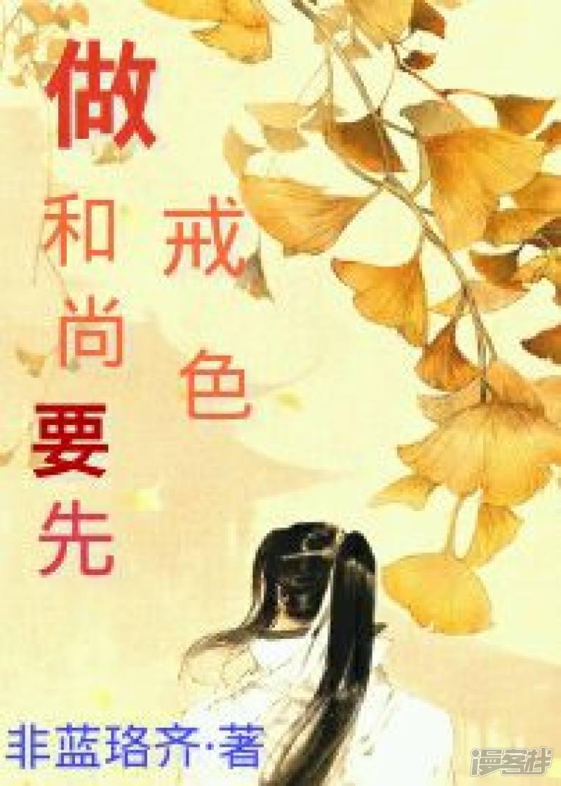 彩，仅此-宣传，晋江文学网耽美小说【我的封面全彩韩漫标签