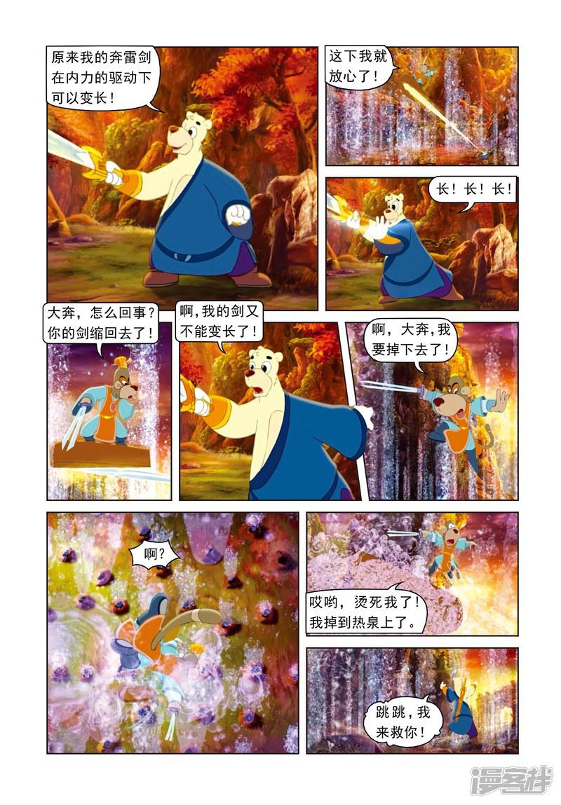 虹猫蓝兔光明剑-第12话 第一次淬火全彩韩漫标签