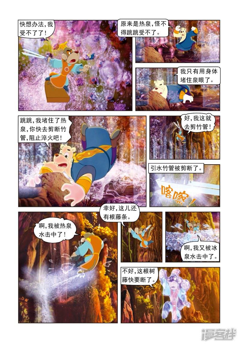 虹猫蓝兔光明剑-第12话 第一次淬火全彩韩漫标签